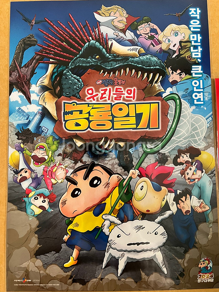 <극장판 짱구는 못말려: 우리들의 공룡일기> A3 메인...--1