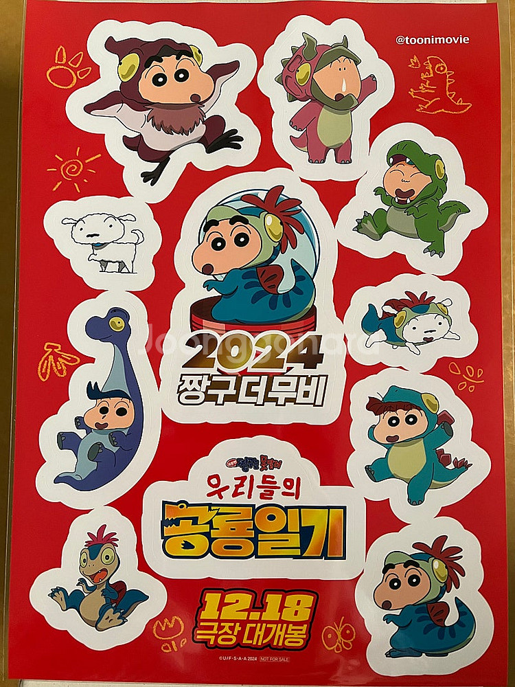 <극장판 짱구는 못말려: 우리들의 공룡일기> A3 메인...--2