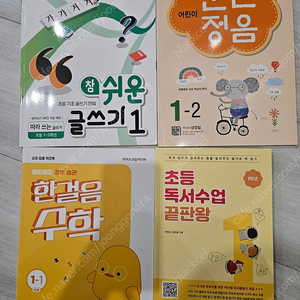 1,2학년 국어 독해, 어휘, 논술, 독서, 글쓰기