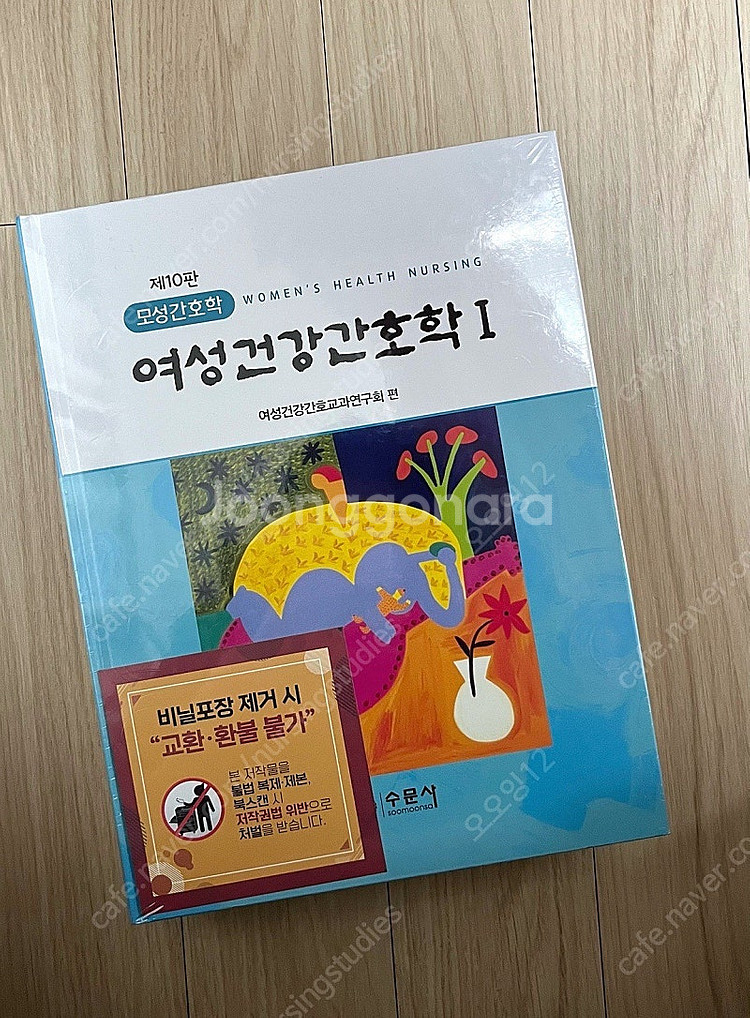 수문사 모성간호학 10판 미개봉--0