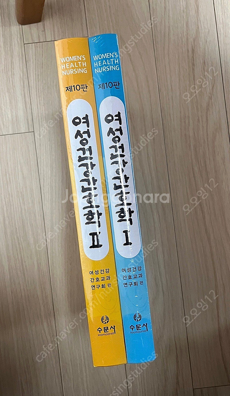 수문사 모성간호학 10판 미개봉--1