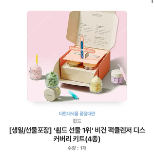 휩드 비건 팩클렌저 디스커버리 키트