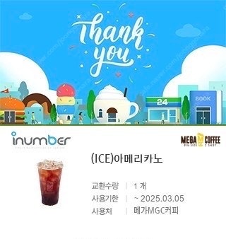 메가커피 아이스 기프티콘 (1,700원)--0