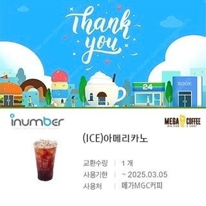 메가커피 아이스 기프티콘 (1,700원)
