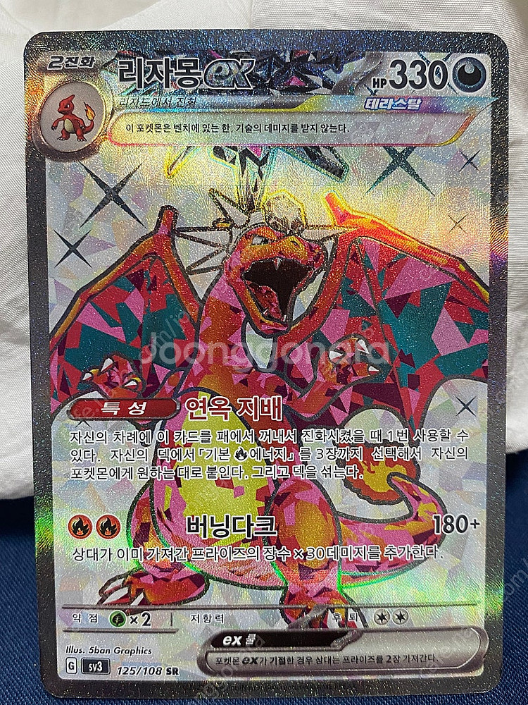 포켓몬 카드 리자몽 EX SR [S급] 테라스탈 슈퍼레어 흑염의 지배자 sv3 세트 팔아요--1