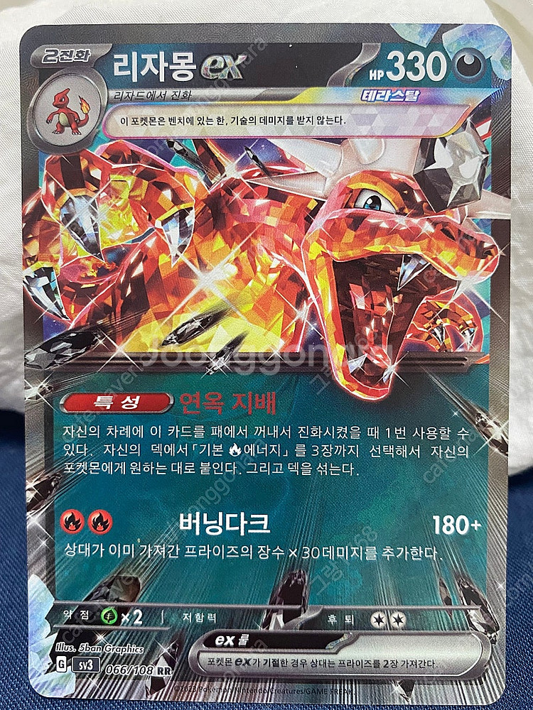 포켓몬 카드 리자몽 EX SR [S급] 테라스탈 슈퍼레어 흑염의 지배자 sv3 세트 팔아요--0