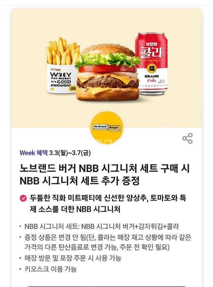 노브랜드 NBB 시그니처 세트 1+1 쿠폰 팝니다 50...--0