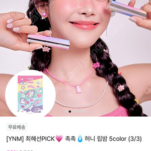 최혜선픽 립밤 (보습력 최고) 단돈 100원에️(무료배송) 같이 삽시다🩷🪙