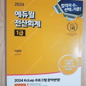 에듀윌 전산회계 1급(이론+ 실무.기출)
