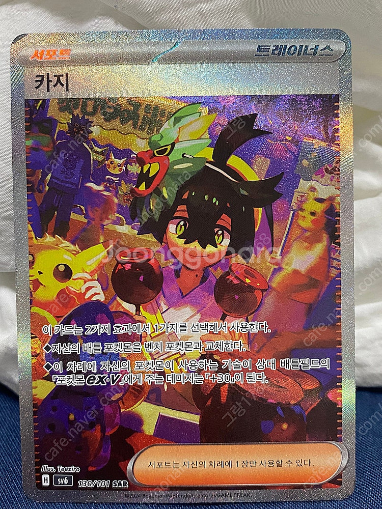 포켓몬카드 카지 SAR 변환의가면 S급--0