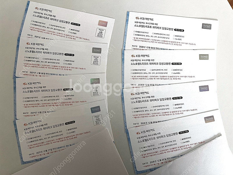 로블카드 워터파크 온천 눈썰매장 이용권 8장 일괄판매--0