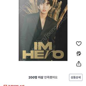 임영웅 1집