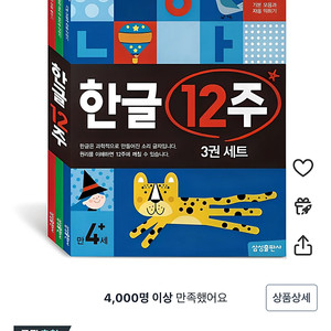 한글 12주 삼성출판사 한글책 한글공부