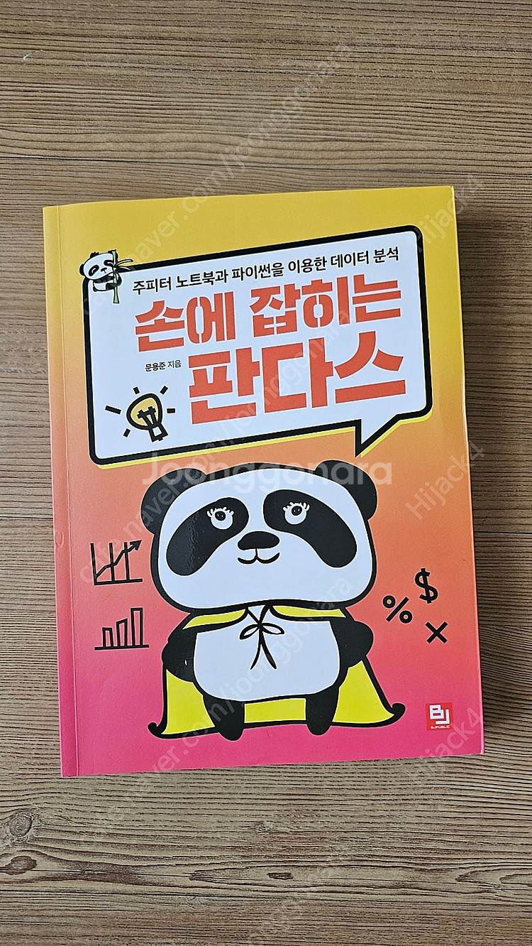 손에잡히는 판다스--0