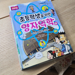 초등학생을 위한 양자역학