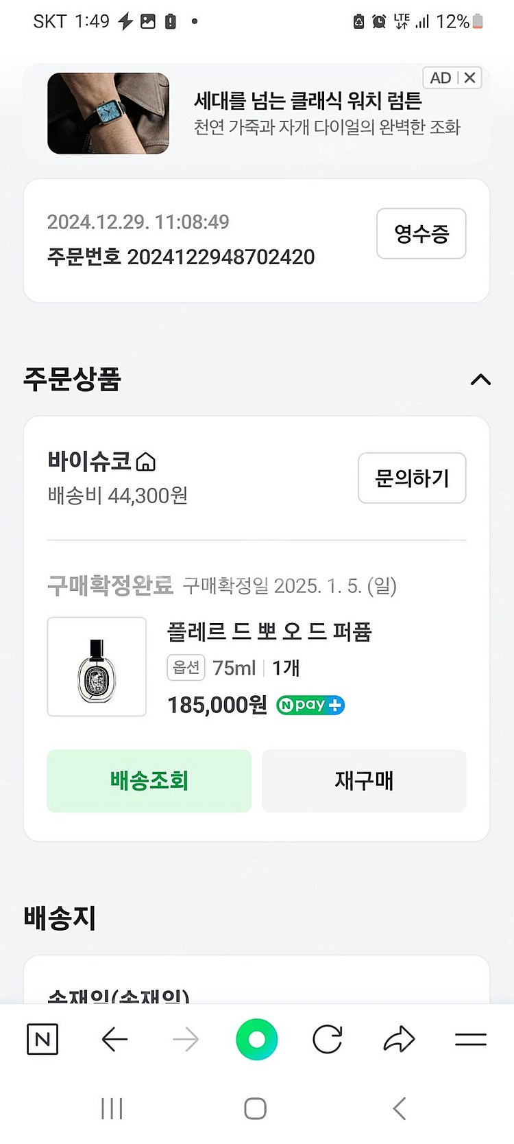 플레르드뽀오드퍼퓸팝니다--2