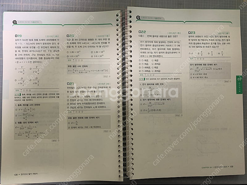 전기기사 필기 교재 전기치트키--2