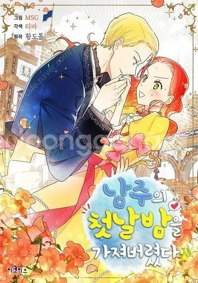 남주의첫날밤을가져가버렸다 만화책 일괄팝니다--0