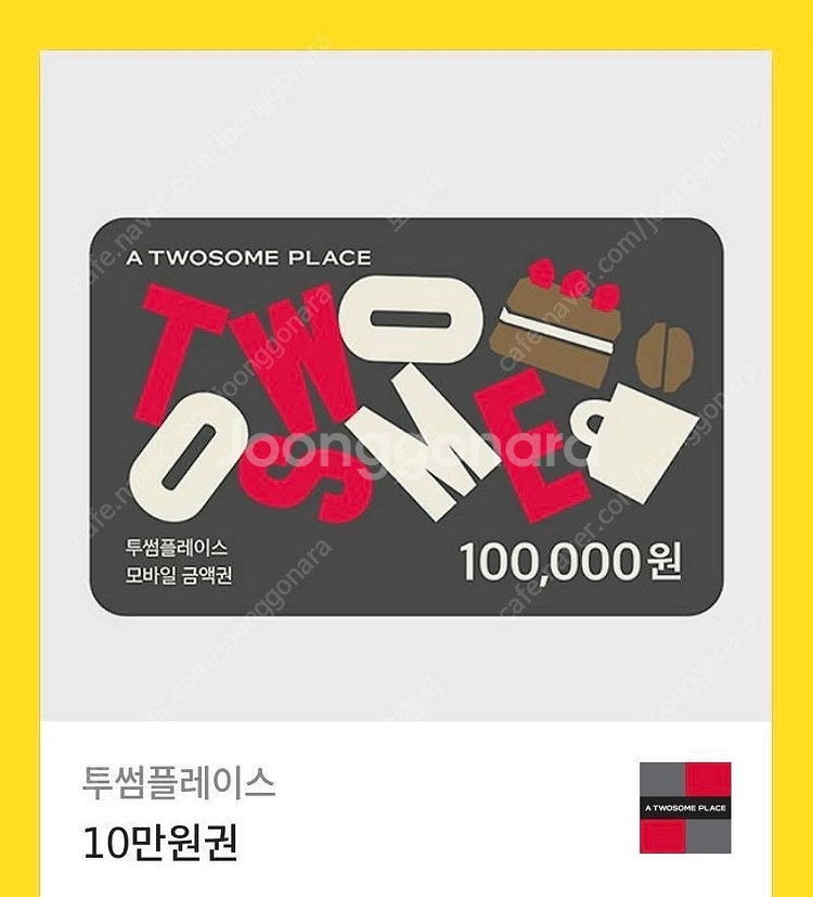 투썸 플레이스 10만원권--0