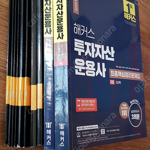 해커스 2024 투자자산운용사 최종핵심정리문제집/투자자산운용사실제모의고사/프리미엄 강의노트