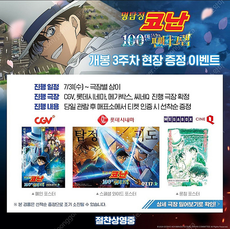 명탐정 코난 100만 달러의 펜타그램 특전 3 5주차--1