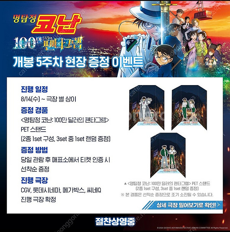 명탐정 코난 100만 달러의 펜타그램 특전 3 5주차--0