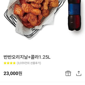 교촌치킨 반반 오리지널+ 콜라1.25L 모바일쿠폰1.8