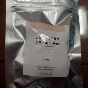 링클백 팔자요가 구륜근 리프터