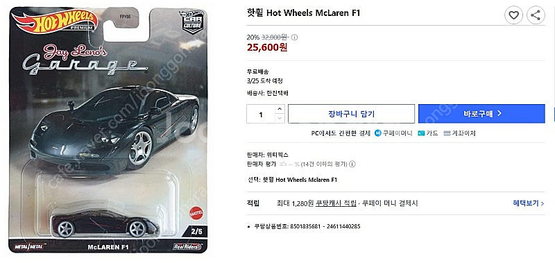 핫휠 맥라렌 f1 택포--1