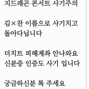 지디 지드래곤 콘서트 사기주의
