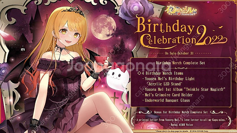 홀로라이브 요조라 멜 2022년 생일굿즈 팝니다--0