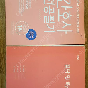 2024년 간호사 전공필기