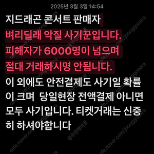지디콘서트 지드래곤 콘서트 사기꾼 닉네임확인