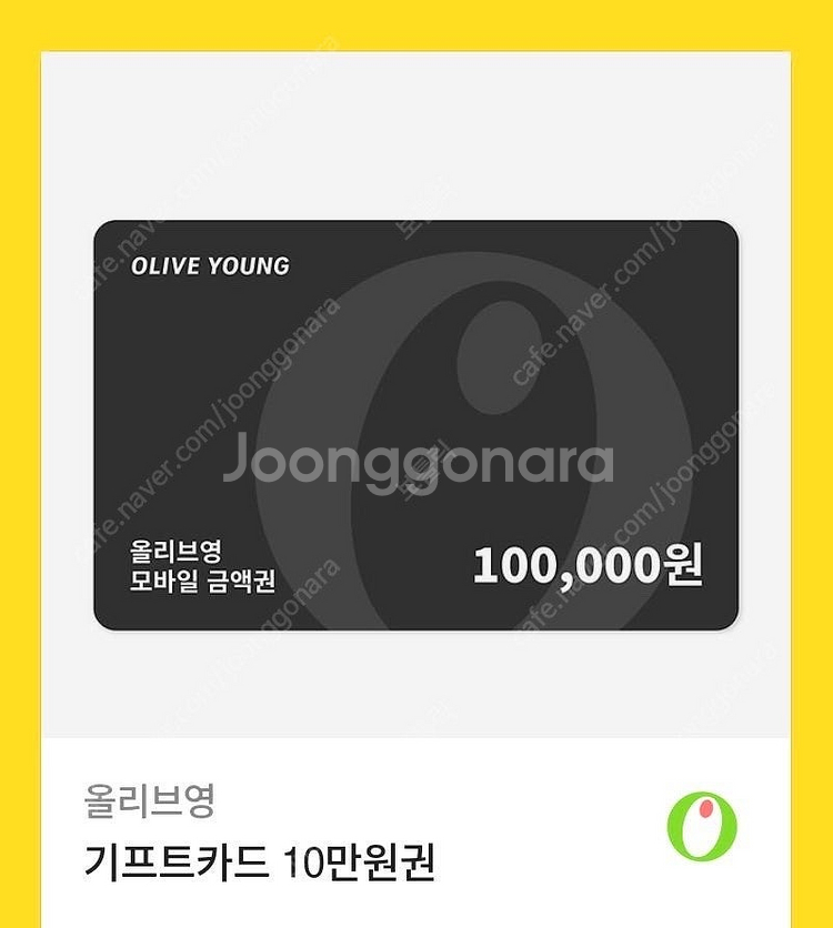 올리브영 10만원권 기프트카드 (금액권)--0