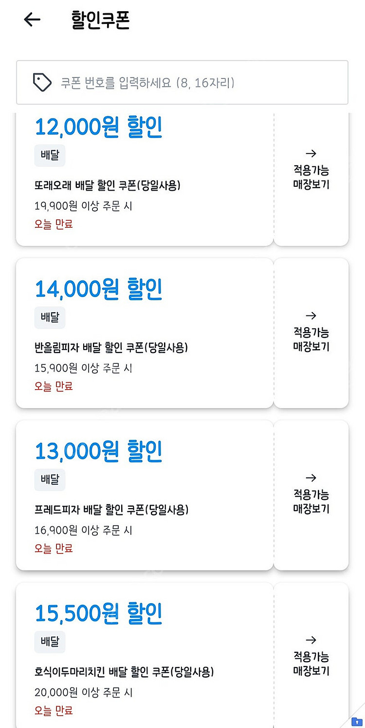 쿠팡이츠 쿠폰 팝니다--0