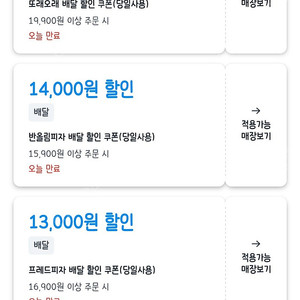 쿠팡이츠 쿠폰 팝니다