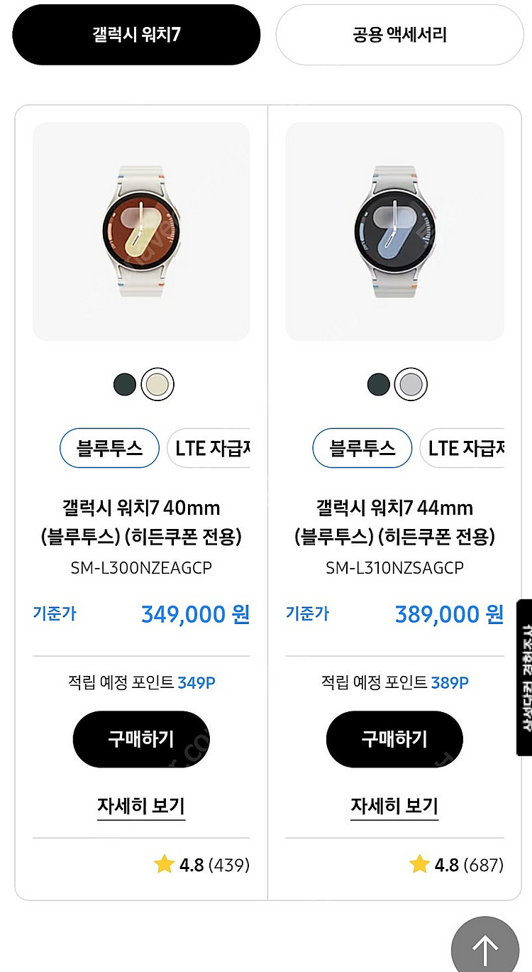 갤럭시 워치7 15만원 할인쿠폰--0