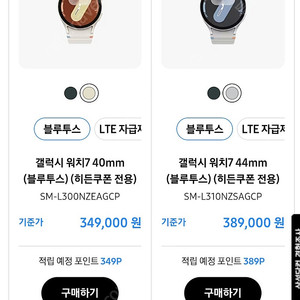갤럭시 워치7 15만원 할인쿠폰