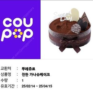 뚜레쥬르 진한가나슈케이크