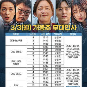 영화 시사회 및 영화 볼 사람