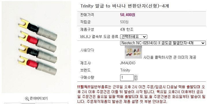 Trinity 말굽 to 바나나 변환단자(신형)-4개 ...--0