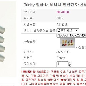 Trinity 말굽 to 바나나 변환단자(신형)-4개 판매합니다 .