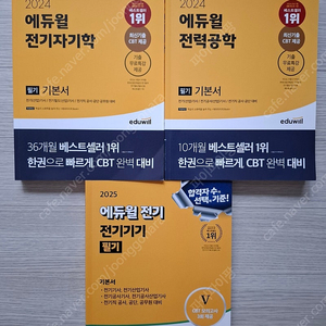 2024, 2025 전기기사 필기 판매합니다