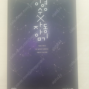 (새책) 고등학생 대성마이맥 인강교재 (이영수 자동암기(영단어)) 50% 할인판매