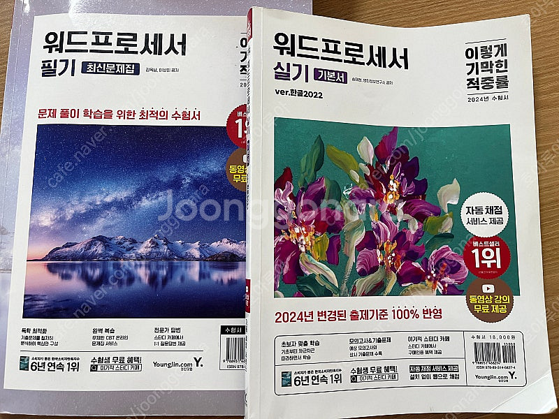 워드프로세서 필기+실기--0