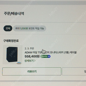 아담t5v 모니터링 스피커 2통 판매 합니다 2월3일 구매