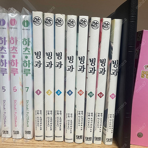 빙과 만화책 1-3, 9-13권
