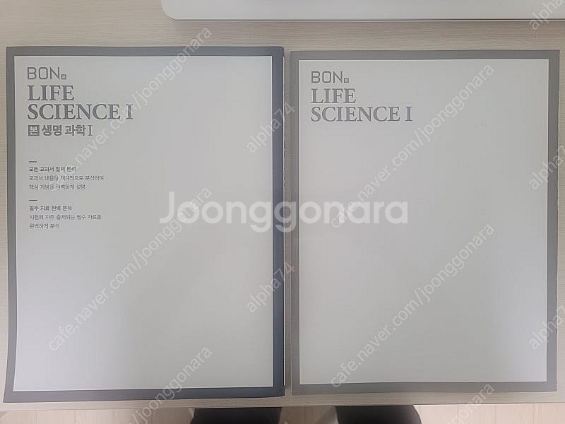 (중고) 고등학생 시중교재 (본 생명과학1) 50% 할...--1