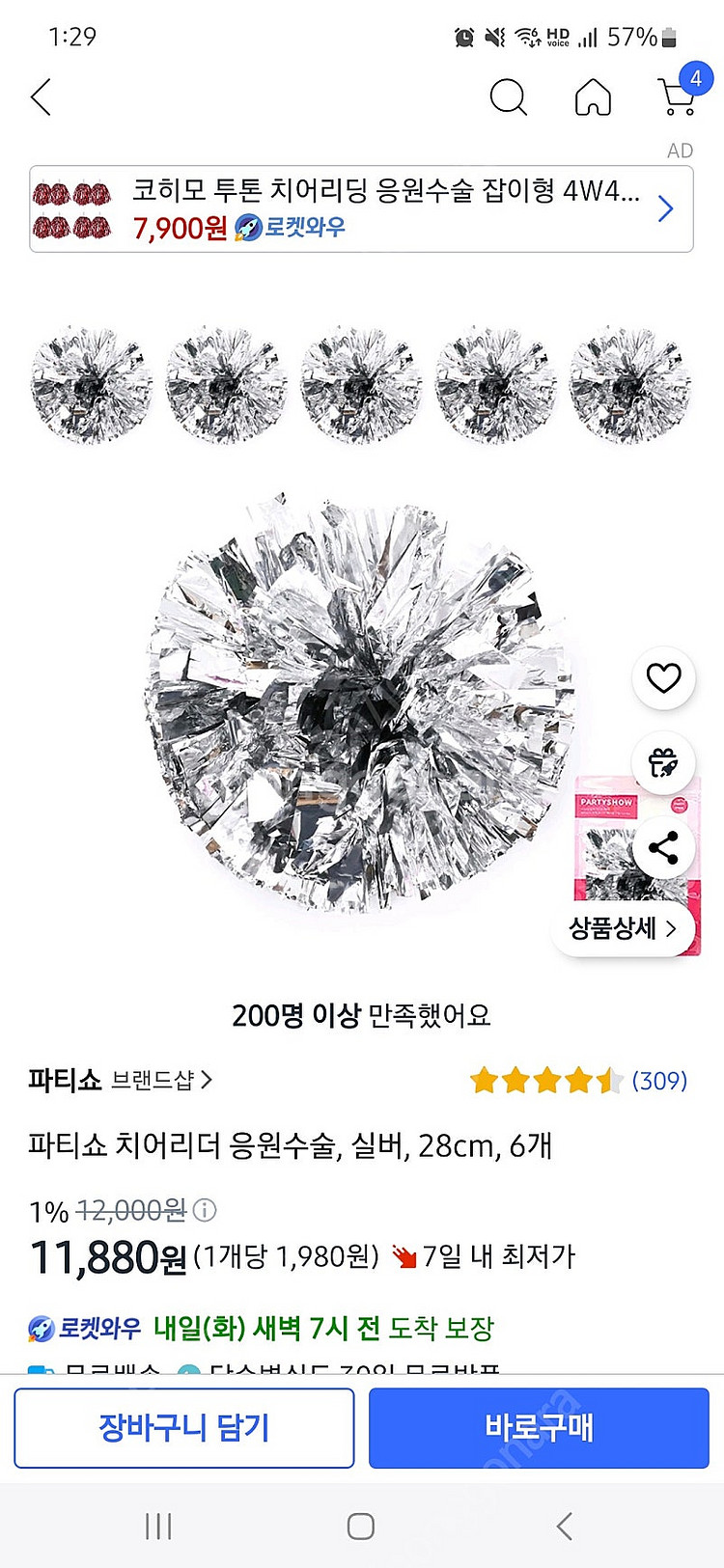 응원도구 (치어리더 응원수술)--3
