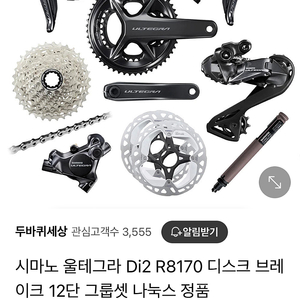 시마노 울테그라 Di2 R8170 디스크 브레이크 12단 그룹셋(크랭크 업그레이드) 나눅스 정품